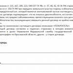 Изображение - Можно ли продать земельный участок по доверенности Dogovor-na-kuplyu-prodazhu-zemli-po-doverennosti3-150x150